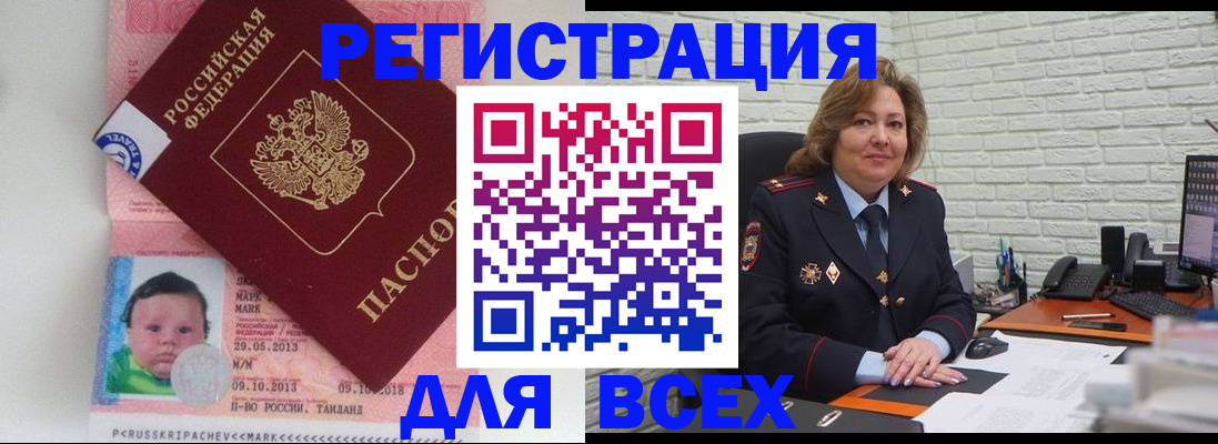 прописка для работы в Сосновом Бору